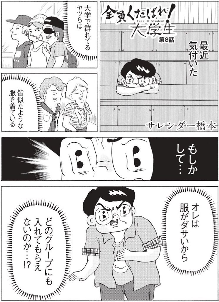 感想 ネタバレ 漫画 全員くたばれ 大学生 気にしすぎの主人公が笑える漫画 Buchiblo