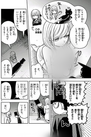 漫画感想 死神坊ちゃんと黒メイド ちょいセクシー Buchiblo